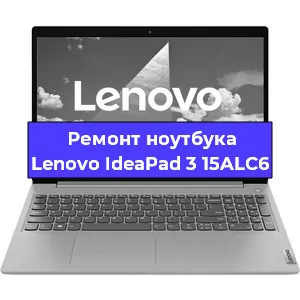 Замена материнской платы на ноутбуке Lenovo IdeaPad 3 15ALC6 в Самаре